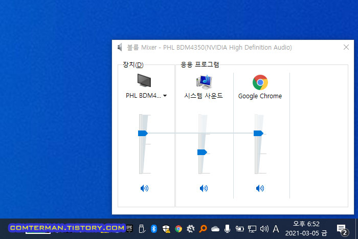 윈도우10 볼륨 믹서