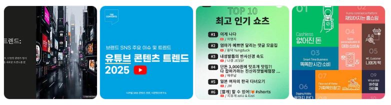 유튜브 트렌드 사진
