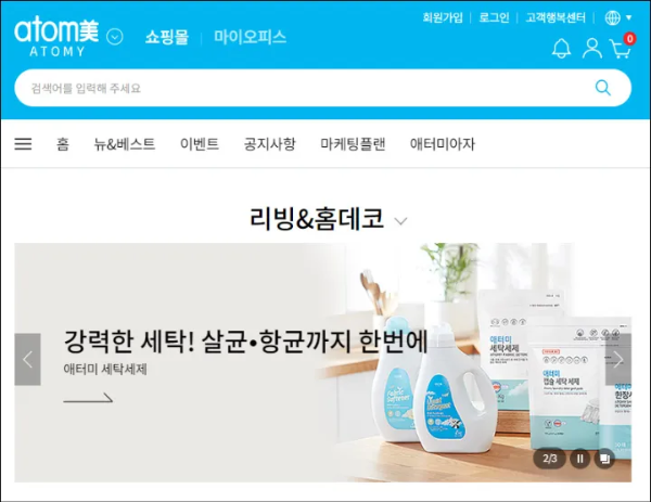 애터미-쇼핑몰