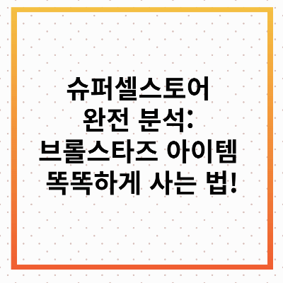 슈퍼셀 스토어