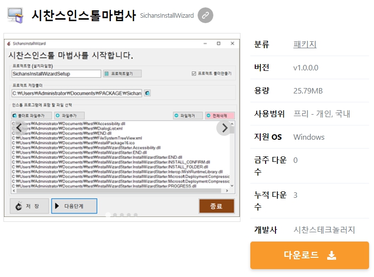 시찬스인스톨마법사