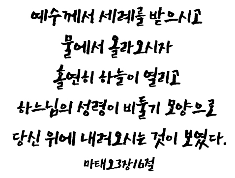 주님 세례 축일의 의미와 전례적인 특징