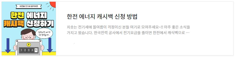 에너지 캐시백 신청