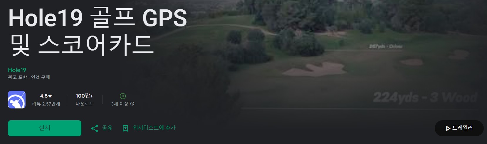 Hole19 골프앱 소개