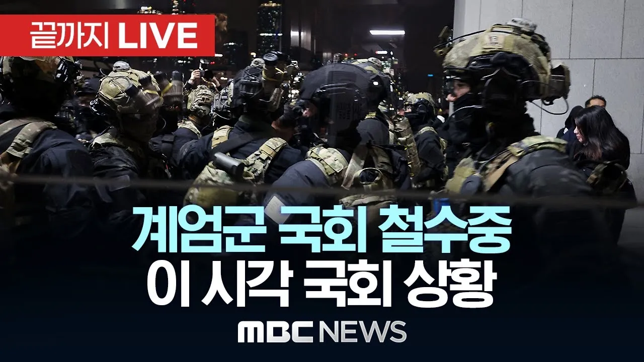 비상계엄의 군 통제 사례