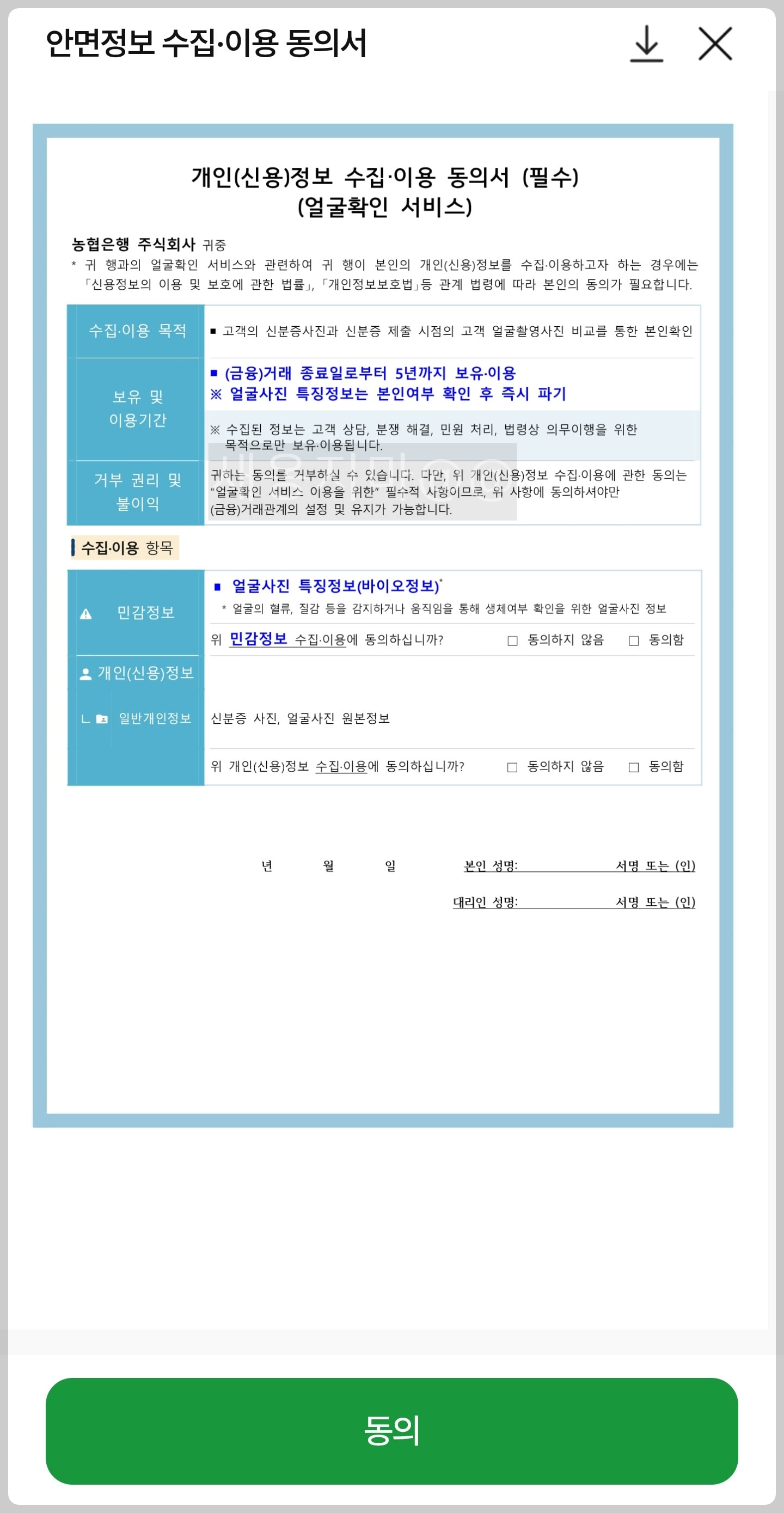 얼굴확인_서비스