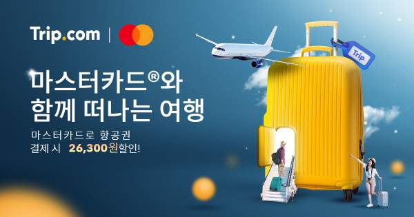 트립닷컴 카드