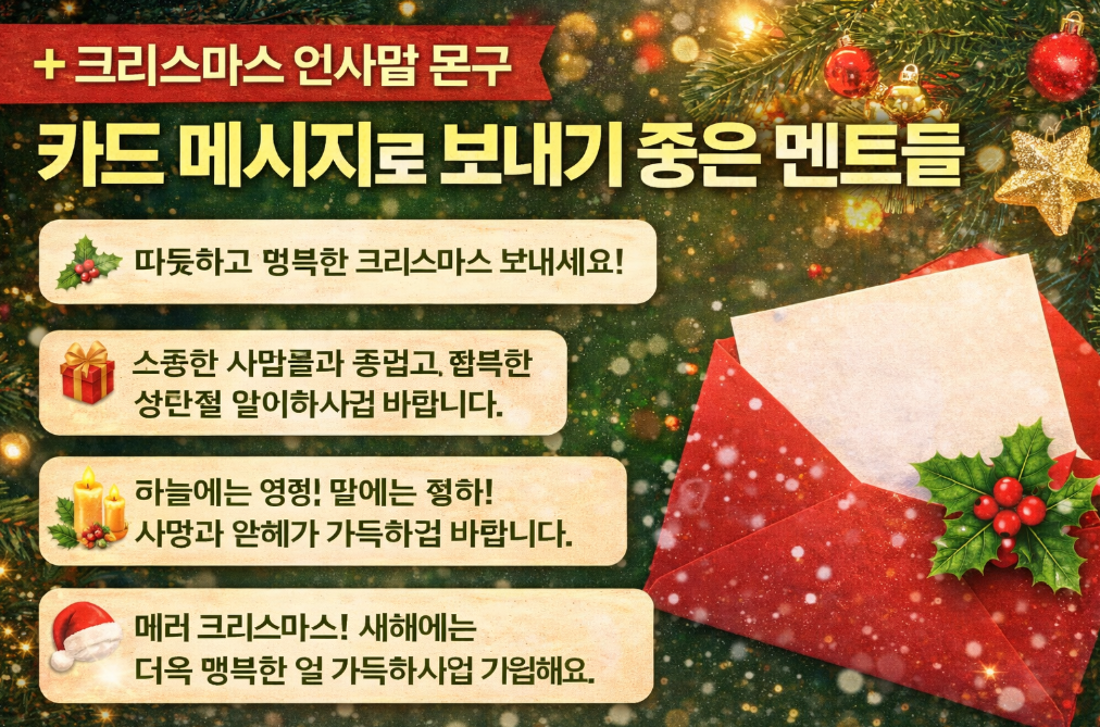 크리스마스 카드 메시지 이것만 알면 끝
