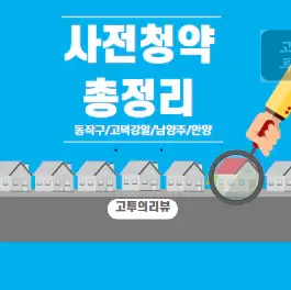 2023하반기_사전청약