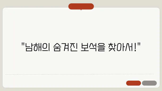 남해의 해산물