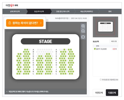 티켓링크 취소표