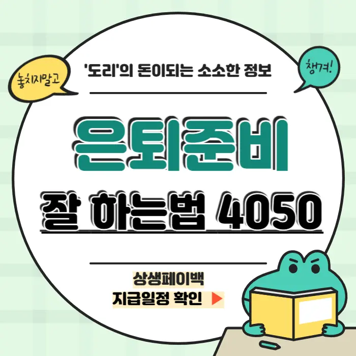 은퇴준비 잘 하는 법