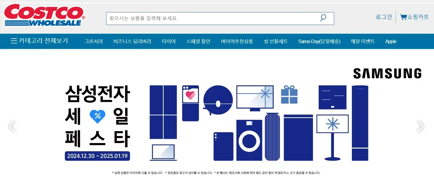 2025년-코스트코-1월-휴무일-설-연휴