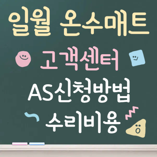 일월 온수매트 고장｜자주 발생하는 증상 5가지와 해결방법