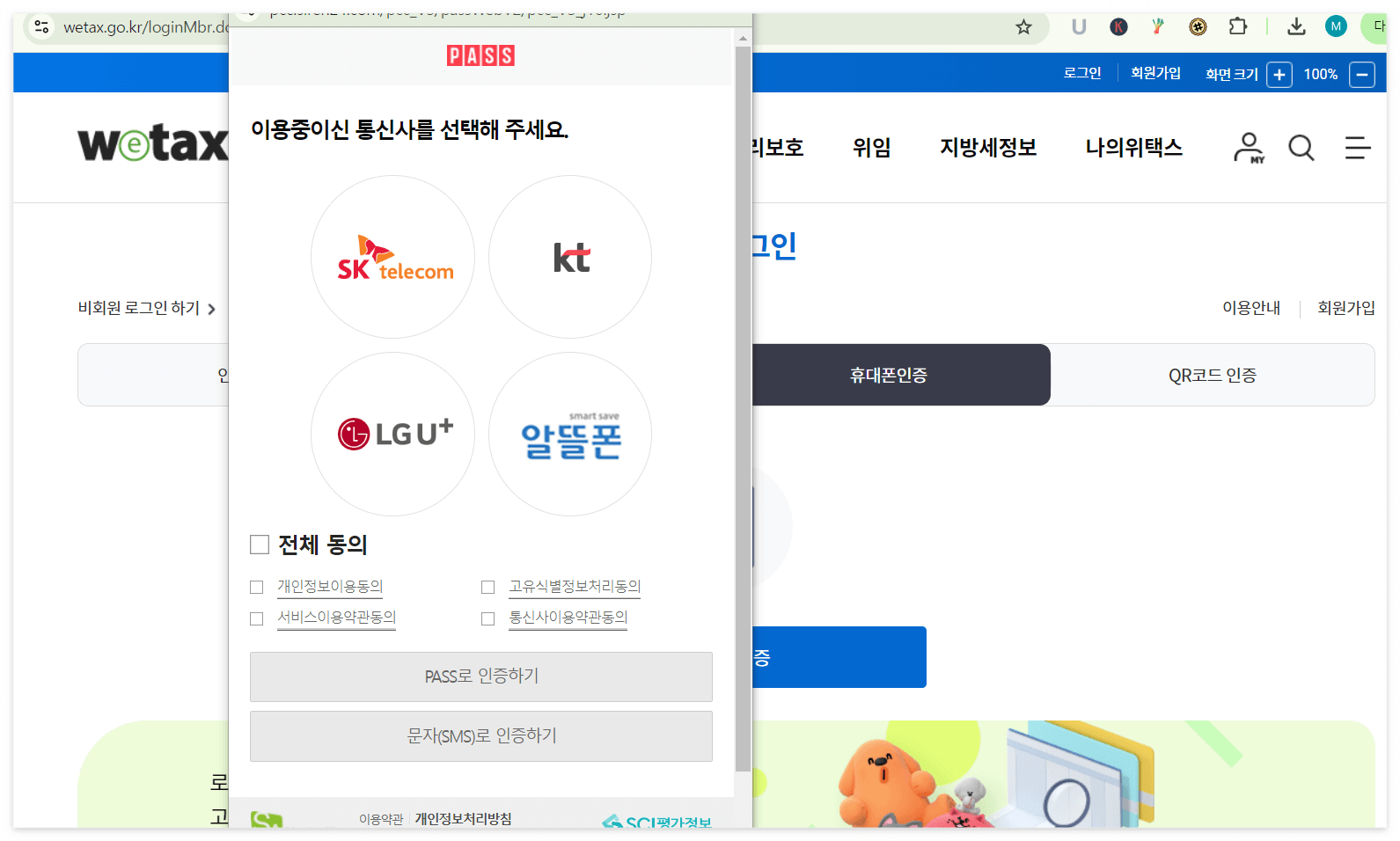 재산세납부- 위택스 로그인