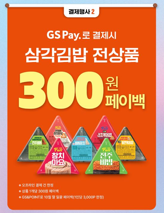 GS25 9월할인행사