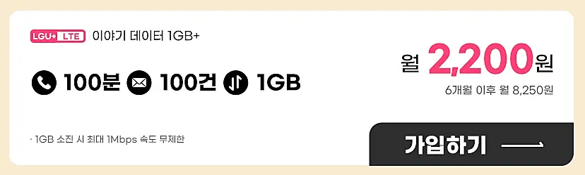 이야기모바일-알뜰요금제