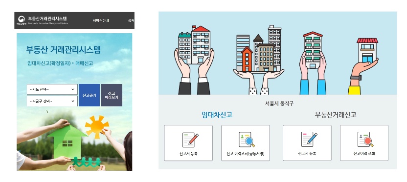 부동산 거래관리 시스템