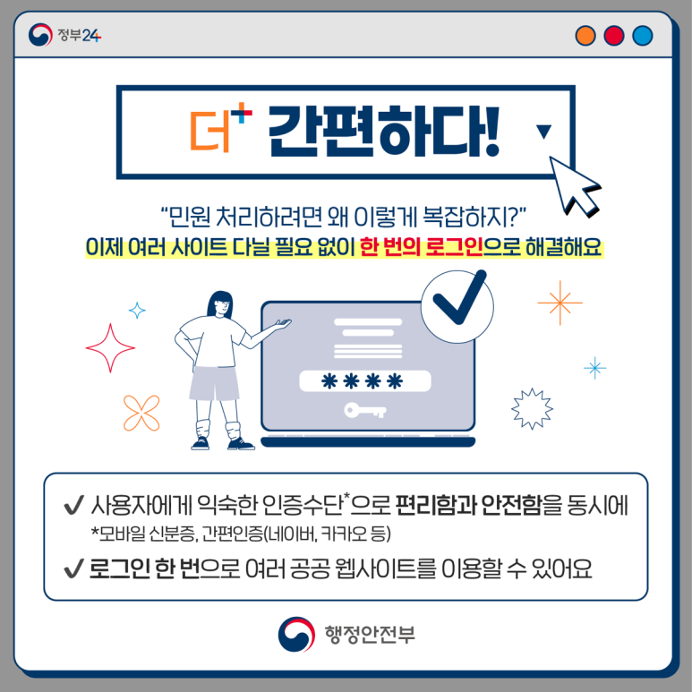정부24 개편