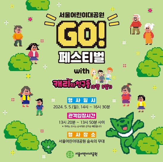 어린이날 행사 총정리
