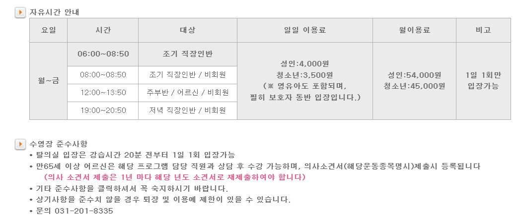 영통 종합사회복지관 수영장 자유수영 시간