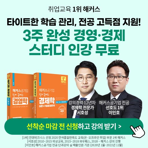 해커스공기업-전공-빡센-스터디