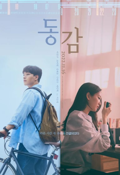 영화 동감 포스터