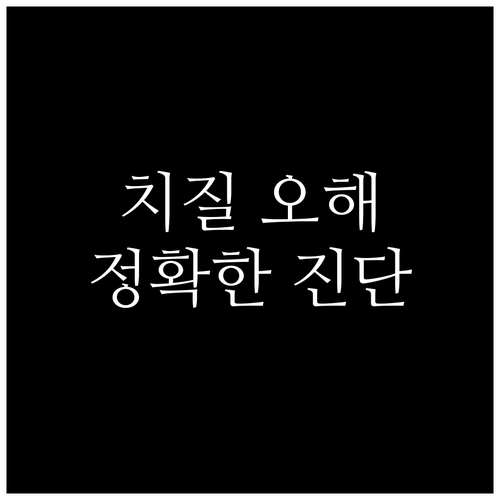 치질인 줄 알았는데… 항문 질환 오해..