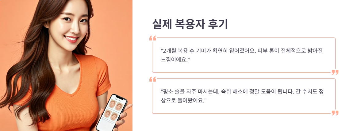 실제 복용자들의 솔직 후기