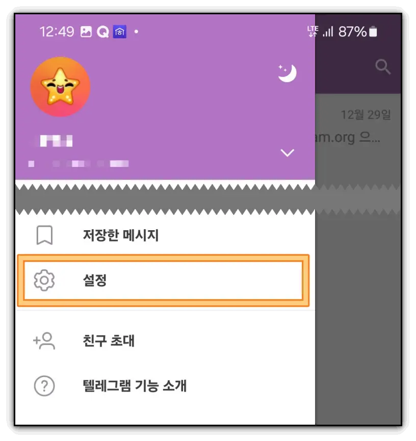 텔레그램-계정-탈퇴-방법