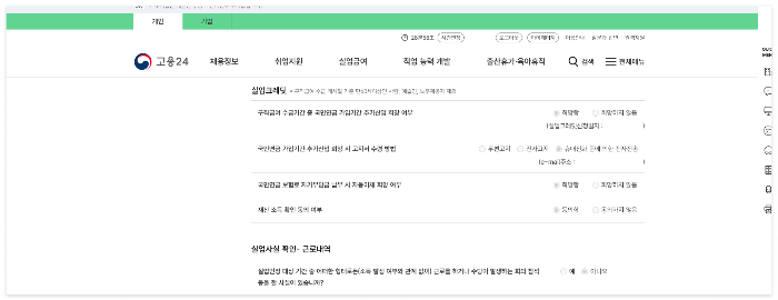실업급여 직업심리검사