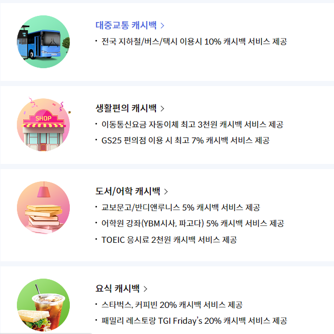 신한체크카드 혜택