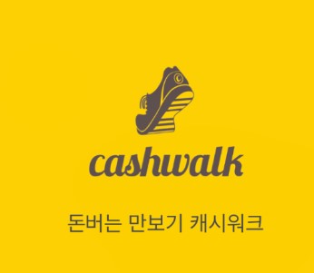 캐시워크 돈버는퀴즈 야놀자