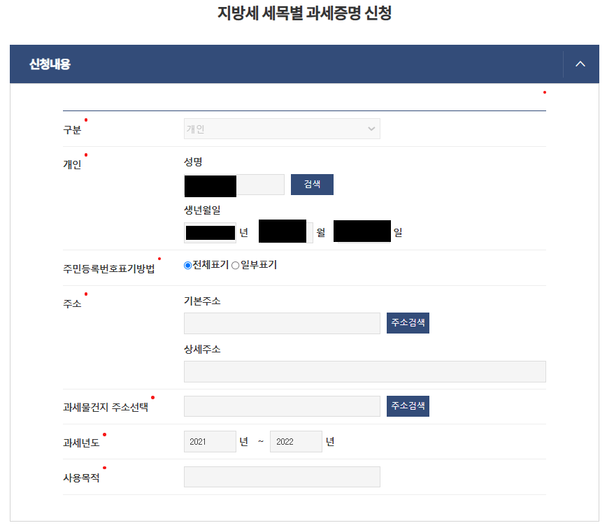 지방세 납부증명서 발급방법