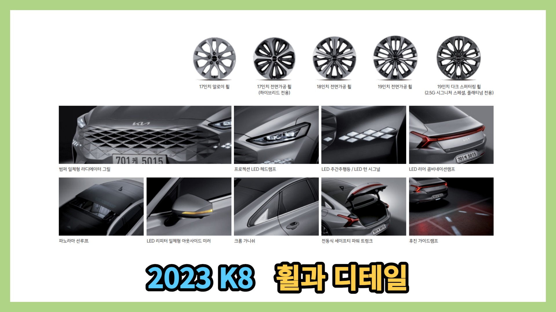 K8 휠