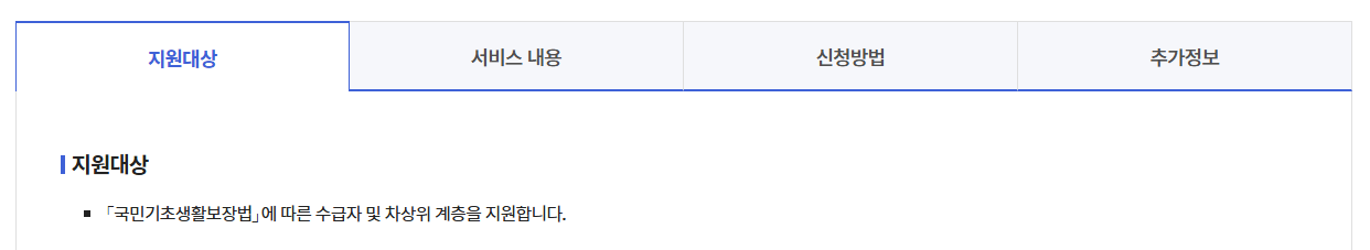 자활근로 신청방법 총정리