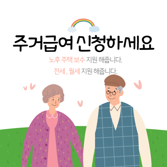 주거급여7