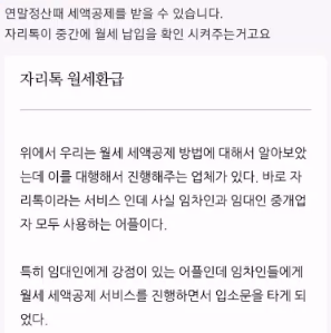 자리톡 월세환급!