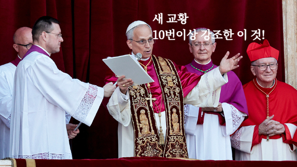 레오 14세 교황의 첫 사도적 축복 우르비 엣 오르비 메시지 장면
