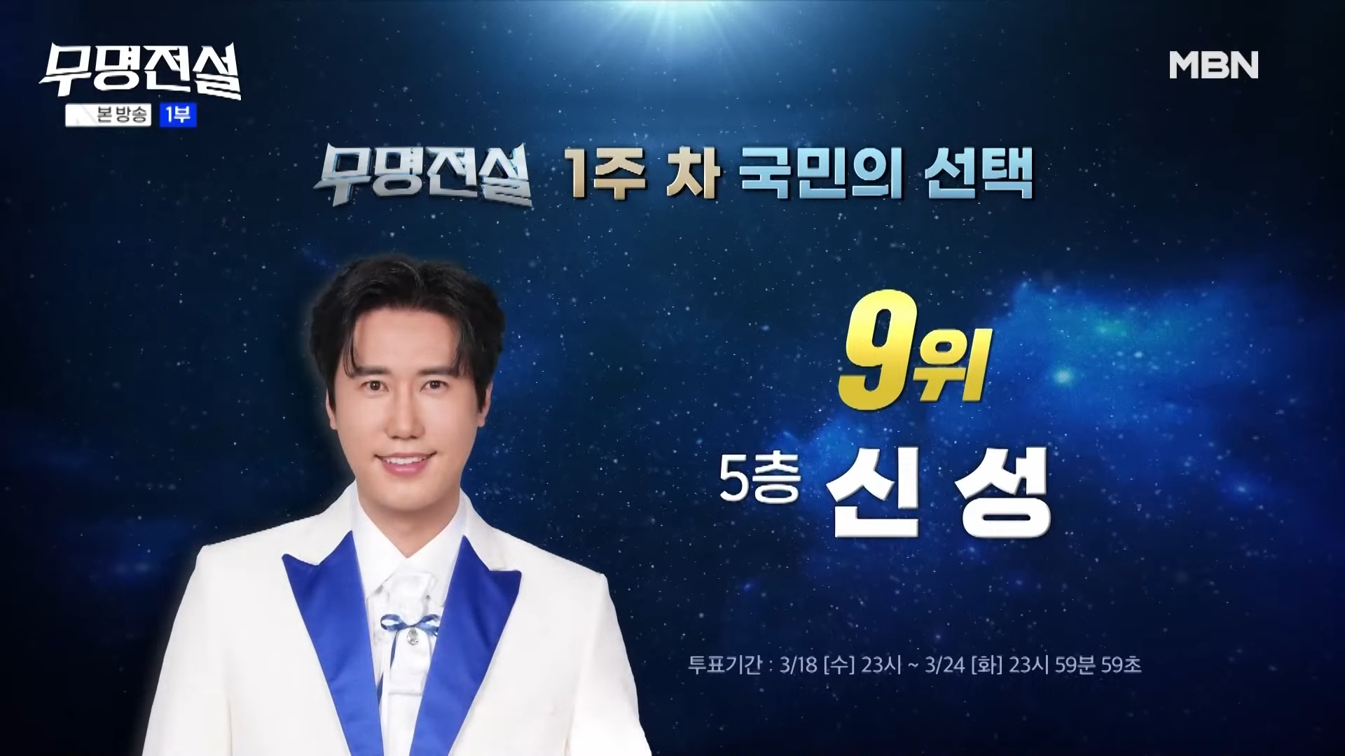 무명전설