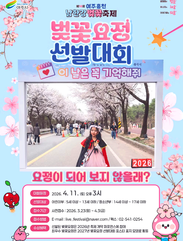 여주 흥천 남한강 벚꽃축제