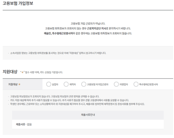 국민 내일배움카드 신청 방법 화면