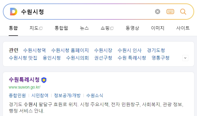수원시청 홈페이지 메인 화면에서 다양한 행정 서비스 메뉴를 확인하는 모습