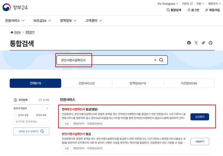 본인서명사실확인서 인터넷발급 방법|정부24에서 간편하게 신청하기