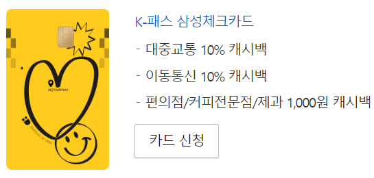 K패스 카드사별 혜택 삼성2