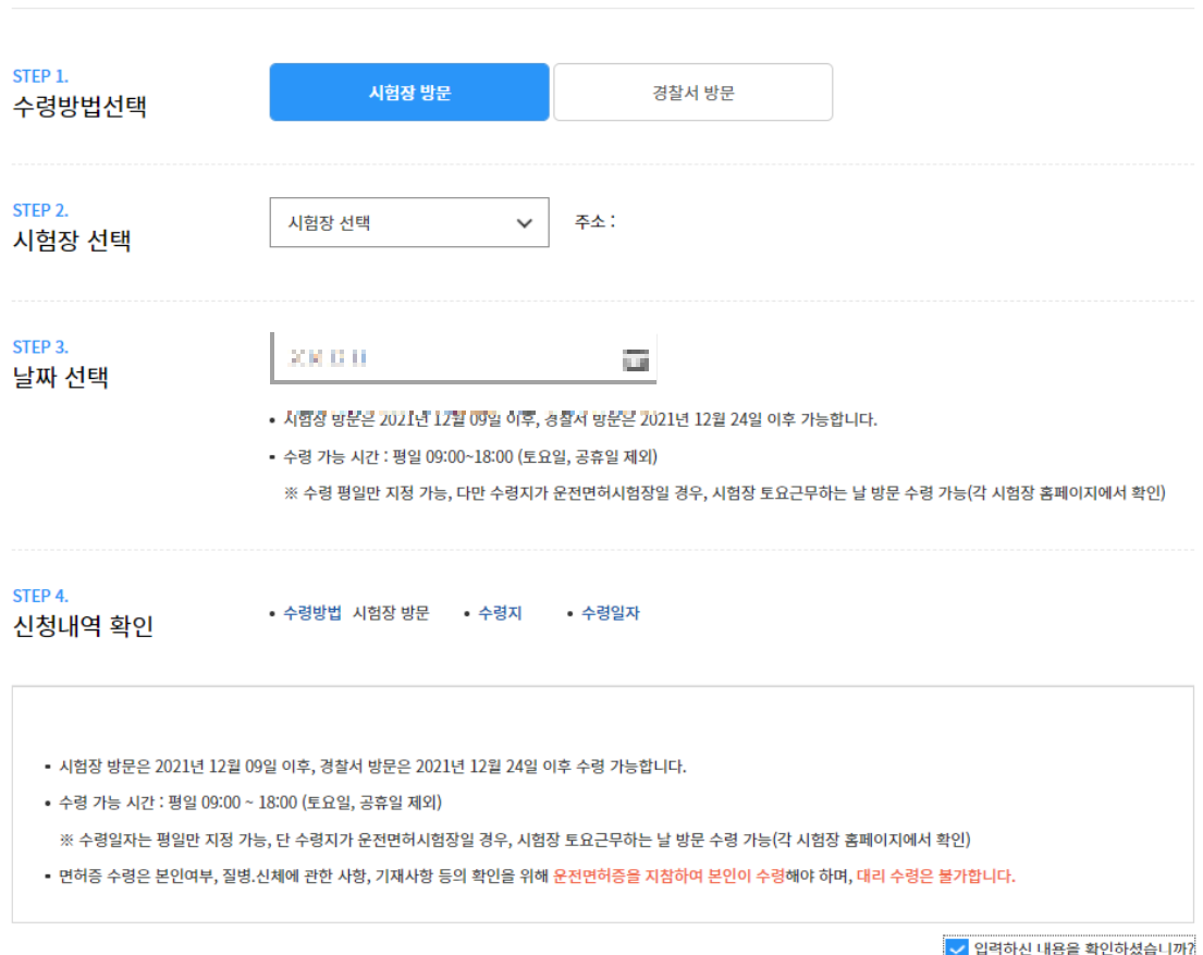 운전면허 적성검사 갱신 온라인 & 준비물