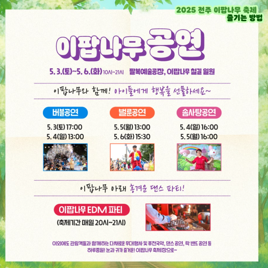 이팝나무 축제 공연정보