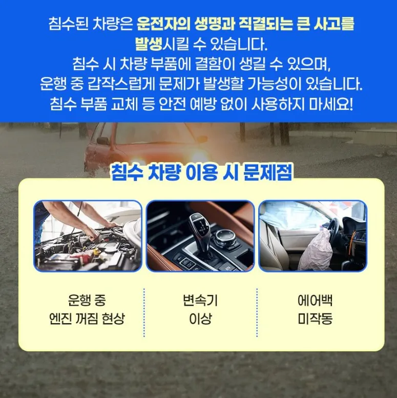 침수차 구별법 7가지
