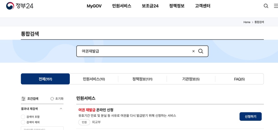 여권 재발급 온라인 신청