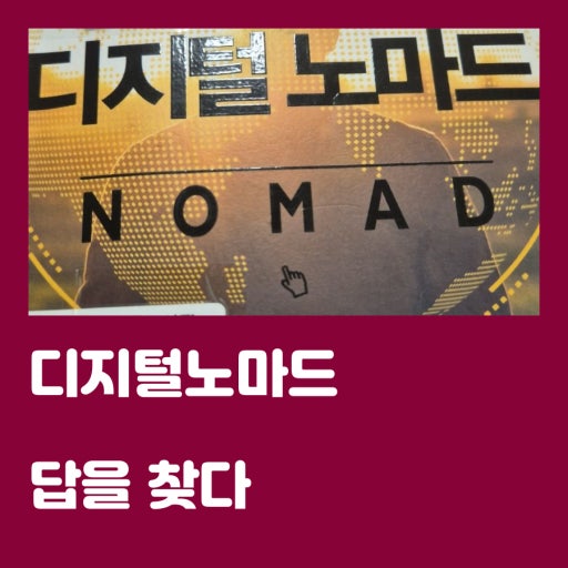 리투아니아 디지털 노마드 프로그램 — 발트 3국에서 찾은 나만의 워크 앤 라이프 밸런스